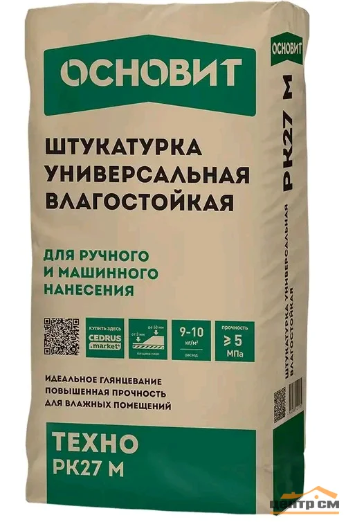 Штукатурка гипсовая ОСНОВИТ ТЕХНО РК 27 М влагостойкая ручного и машинного нанесения 40 кг