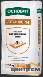 Раствор для швов ОСНОВИТ ФЛАЙФОРМ XC50 Wp брусчатки и камня цвет 040 коричневый 25кг