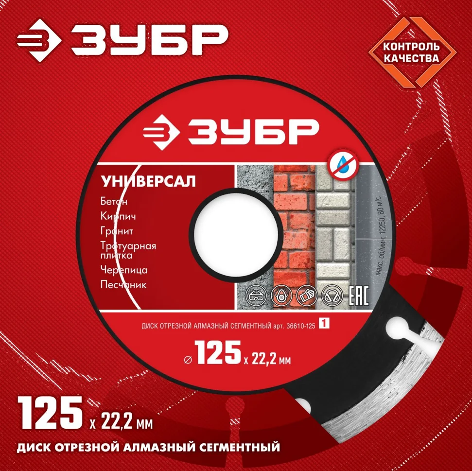 Диск алмазный сегментный 125х22.2мм, ЗУБР "УНИВЕРСАЛ" Диск алмазный сегментный 125х22.2мм, ЗУБР "УНИВЕРСАЛ"
