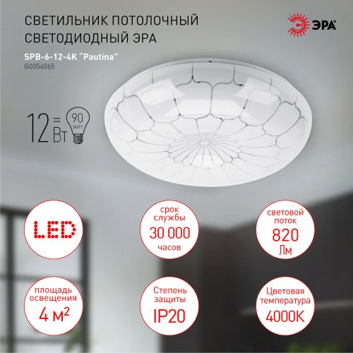Светильник светодиодный ЭРА 12Вт 4000K "Pautina" SPB-6-12-4K Светильник светодиодный ЭРА 12Вт 4000K "Pautina" SPB-6-12-4K