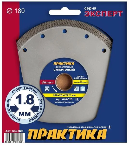 Диск алмазный сегментный 180х25,4/22 мм, ПРАКТИКА "Супер тонкий", толщина 1,8 мм, турбированный