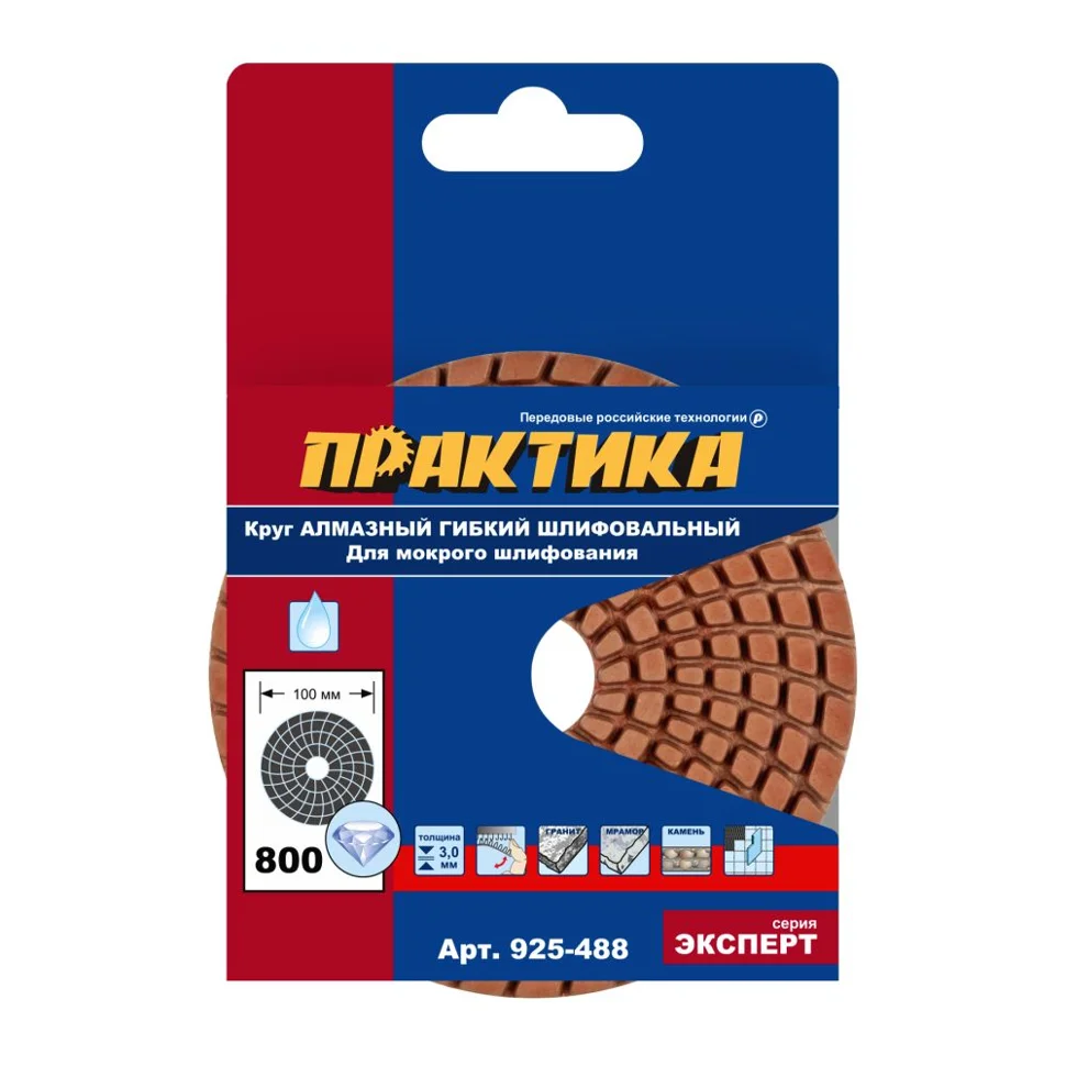Круг алмазный гибкий шлифовальный ПРАКТИКА 100 мм для мокрого шлифования, P 800