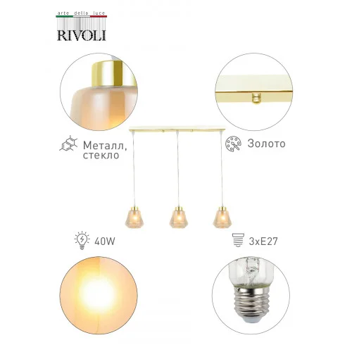 Подвес Rivoli Edda 9017-203 3 * E27 40 Вт модерн
