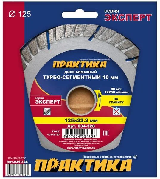 Диск алмазный сегментный 125х22 мм, ПРАКТИКА "Эксперт-гранит", сегмент 10мм, (турбосегментный)