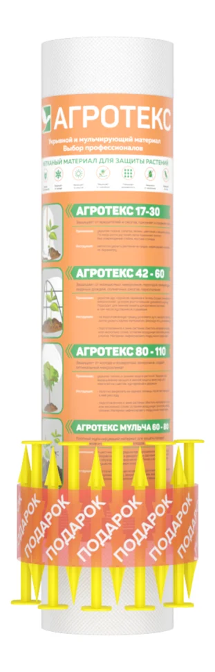 Укрывной материал АГРОТЕКС ПРОФФ 42 UV (3,2*10м) св 0,8м+ колышки универсальные 10 штук (А010902)