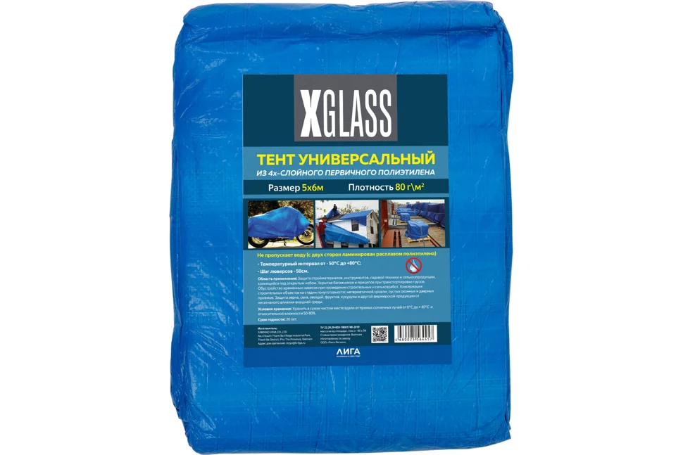 Тент строительный X-Glass, 5х6 м, 80 гр/м2, полиэтиленовый, 4-х слойный, ламинированный