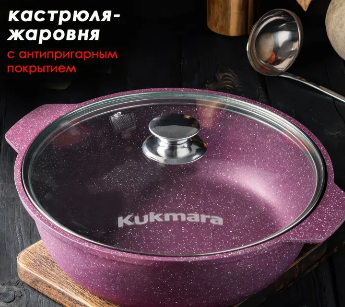 Жаровня-кастрюля Kukmara ж31tsm литая стекл. кр. 3.0л АП (Trendy style mystery)