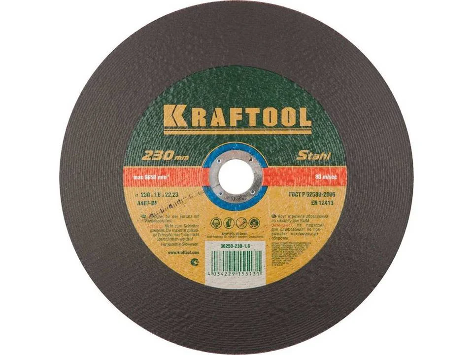 Круг отрезной абразивный по металлу 230x1,6x22,23мм, KRAFTOOL
