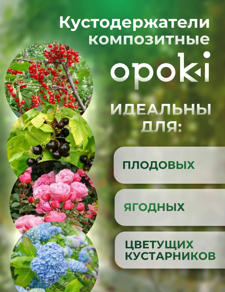 Кустодержатель садовый OPOKI 35 x 35 x 65 см