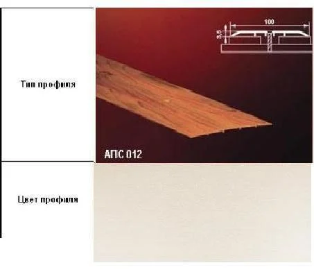 Порог АПС 012 алюминиевый 900*100*3,5 мм одноуровневый (ОС-010)