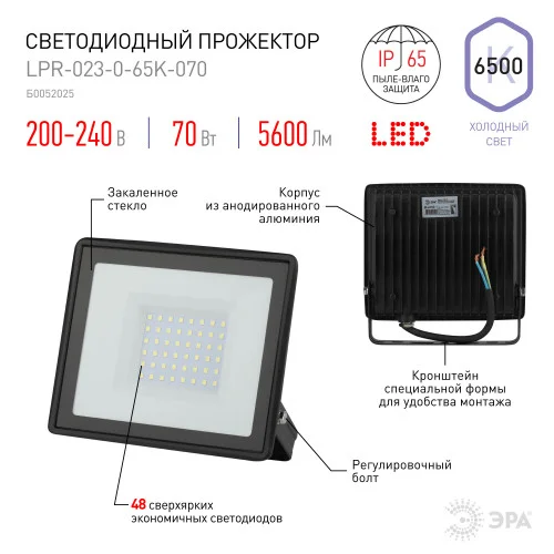 Прожектор светодиодный 70Вт 6500K 200-240V IP65 5600Лм 165х160х35мм черный Китай ЭРА , LPR-023-0-65K-070