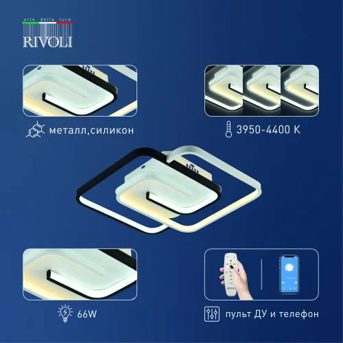 Светильник светодиодный Rivoli Jenny 6102-101 LED 3950К - 4400К 66 Вт модерн с пультом