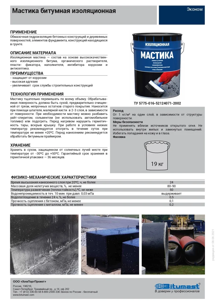 Мастика битумная изоляционная, ведро пластик 10 л ( 9кг)