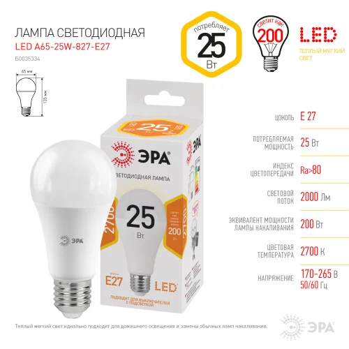 Лампа светодиодная 25W E27 220V 2700K 2000Лм (желтый) Груша ЭРА, A65-25W-827-E27