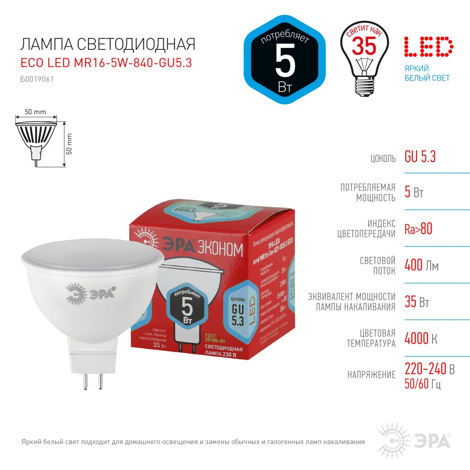 Лампа светодиодная 5W GU5.3 (MR16) 220V 4000K 400ЛМ (белый) ЭРА ,MR16-5w-840-GU5.3 RED LINE LED