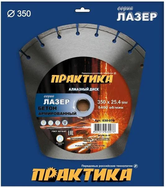 Диск алмазный сегментный 350х25,4 мм, ПРАКТИКА "Лазер-45-Бетон", сегмент 10мм, коробка