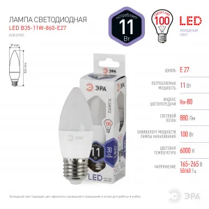 Лампа светодиодная 11W E27 220V 6000K (холодный дневной) свеча(B35) ЭРА, B35-11W-860-E27