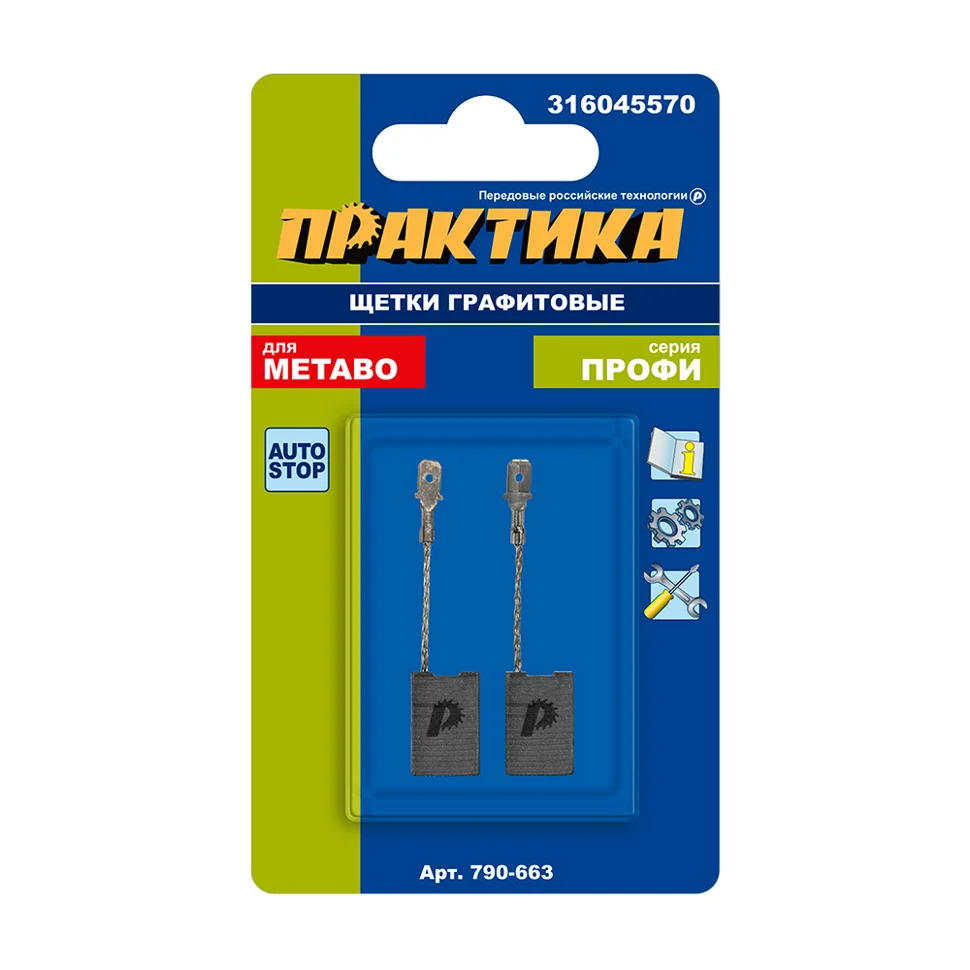 Щетки графитовые ПРАКТИКА для METABO (аналог 316045570) 6х16х24 мм, автостоп (2шт)