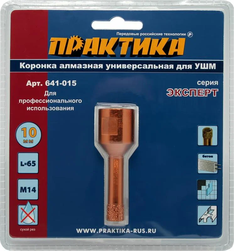 Коронка алмазная для МШУ D=10 мм, ПРАКТИКА "Эксперт", блистер