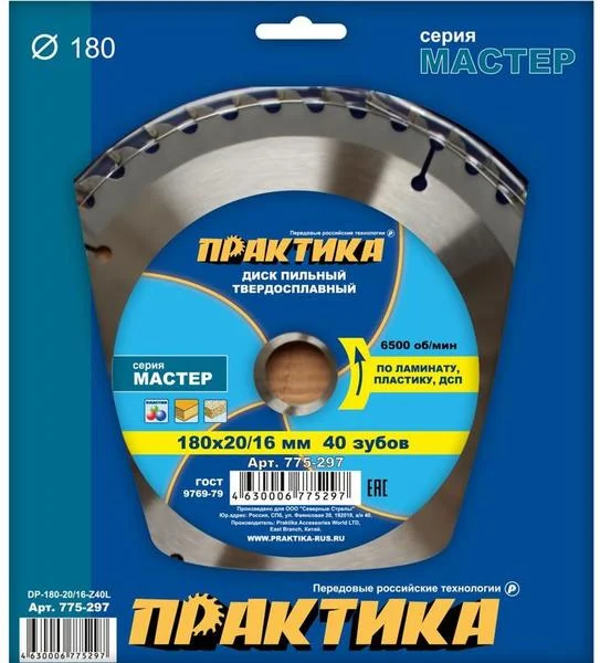 Диск пильный по ламинату 180 х 20&#92;16 мм, 40 зубов, твёрдосплавный, ПРАКТИКА