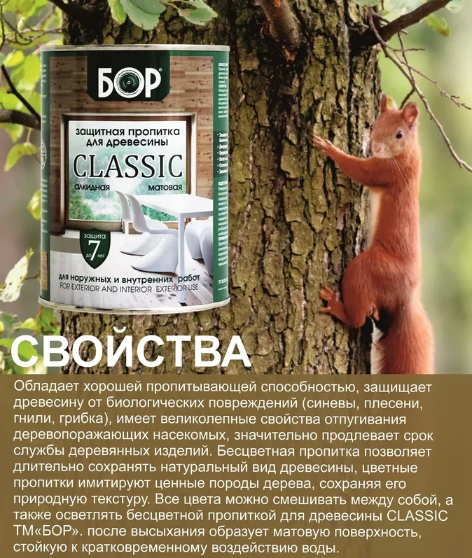 Пропитка защитная БОР CLASSIC тонирующая алкидная матовая палисандр 2,5кг