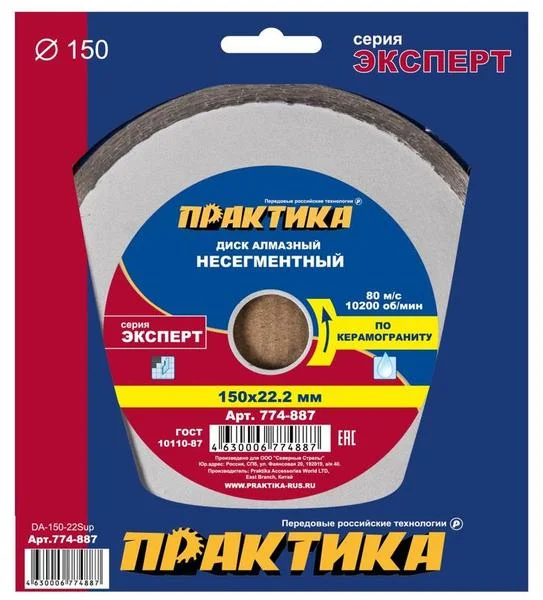 Диск алмазный несегментный 150х22 мм, ПРАКТИКА "Эксперт-керамогранит", коробка