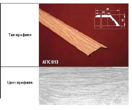 Порог АПС 010 алюминиевый 1800*45*15 мм разноуровневый (ОС-004)