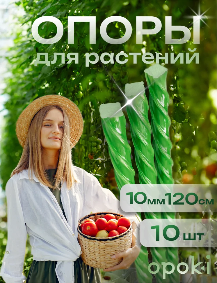 Колышки садовые композитные 10 мм х 1,2 м зеленые Opoki (10 шт)