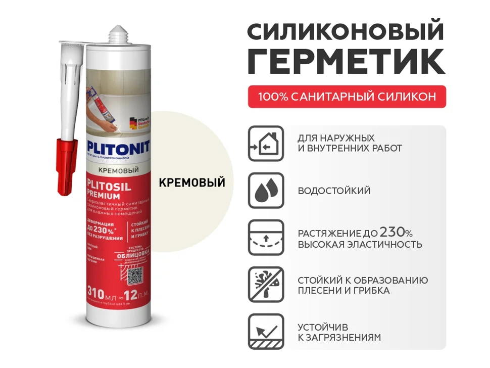 Затирка-Герметик силиконовая PLITONIT PlitoSil Premium эластичная кремовый 310 мл Затирка-Герметик силиконовая PLITONIT PlitoSil Premium эластичная кремовый 310 мл