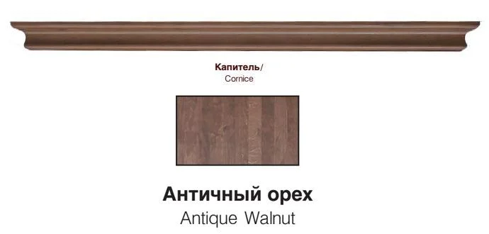 Карниз ОКА 1170 (для дверей 900 мм) античный орех (массив ольхи)