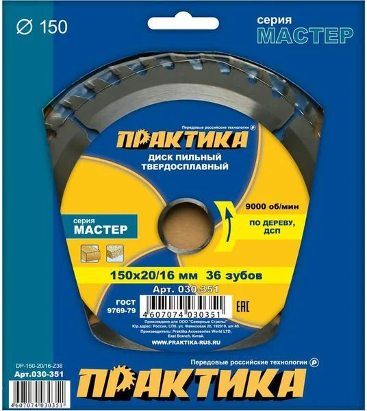 Диск пильный по дереву, ДСП 150 х 20&#92;16 мм, 36 зубов, твёрдосплавный, ПРАКТИКА