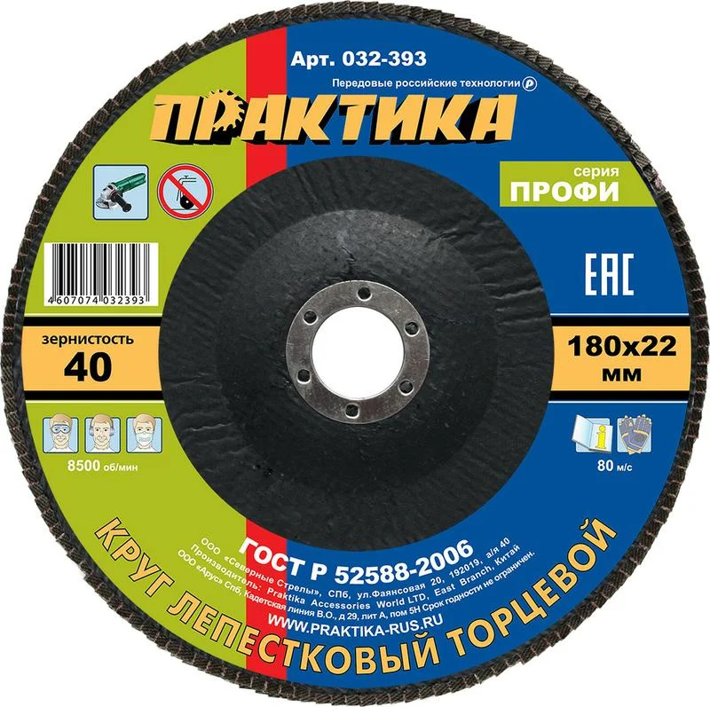 Круг лепестковый торцевой 180х22 мм, Р40, КЛТ1, серия Профи, ПРАКТИКА