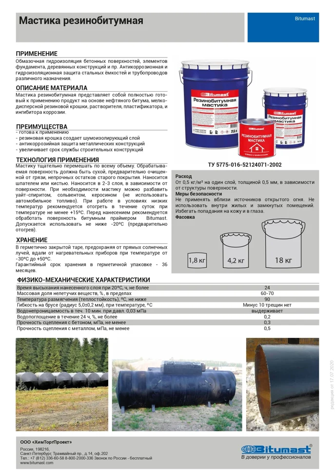 Мастика BITUMAST резино-битумная 2л. РАСХОД 0.5 кг/м.кв