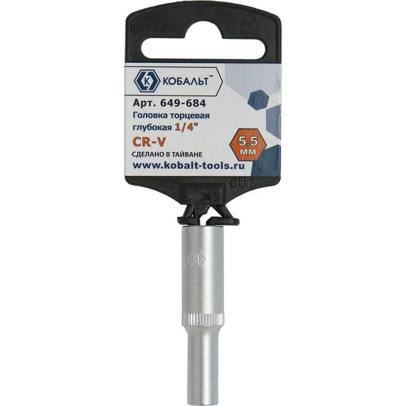 Головка торцевая глубокая 1/4", 5.5 мм, Cr-V, подвес, КОБАЛЬТ