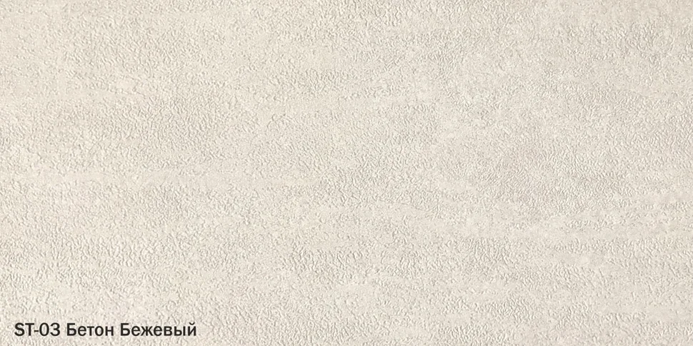 Ламинат композитный замковый SPC Starker Tiles ST-03 Бетон Бежевый 1168*292*4,2