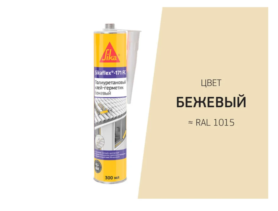 Клей-герметик полиуретановый SIKAFLEX 171 FC бежевый 300 мл