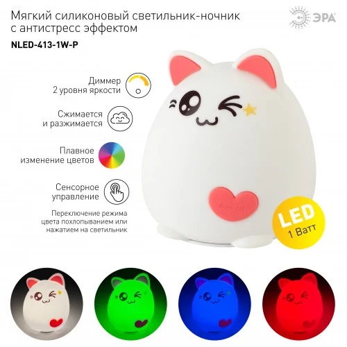 Светильник-ночник ЭРА белый с розовым NLED-413-1W-P*