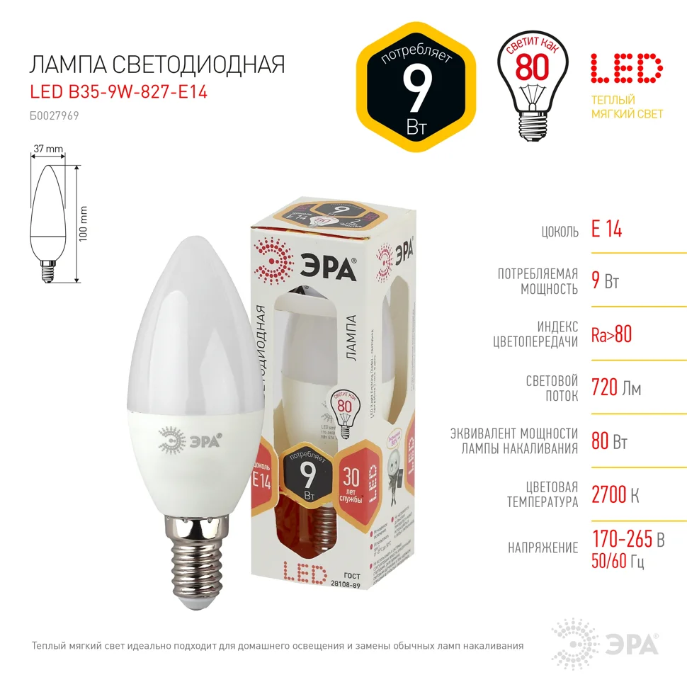 Лампа светодиодная 9W E14 220V 2700K 720Лм (желтый) Свеча матовая ЭРА, B35-9W-827-E14