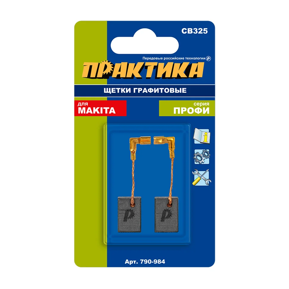 Щетки графитовые ПРАКТИКА для MAKITA (аналог CB-325/арт.194074-2) 5х11х16 мм, автостоп (2шт)