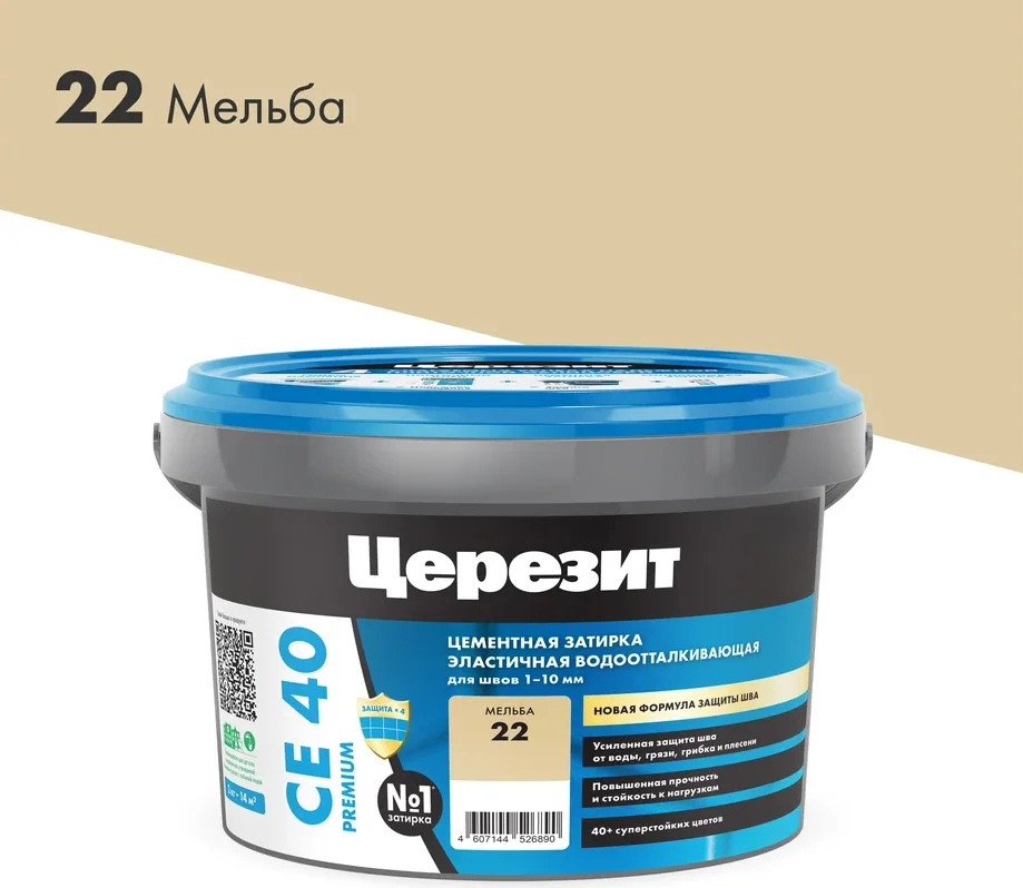 Затирка цементная CERESIT CE 40 водоотталкивающая 22 мельба 2 кг