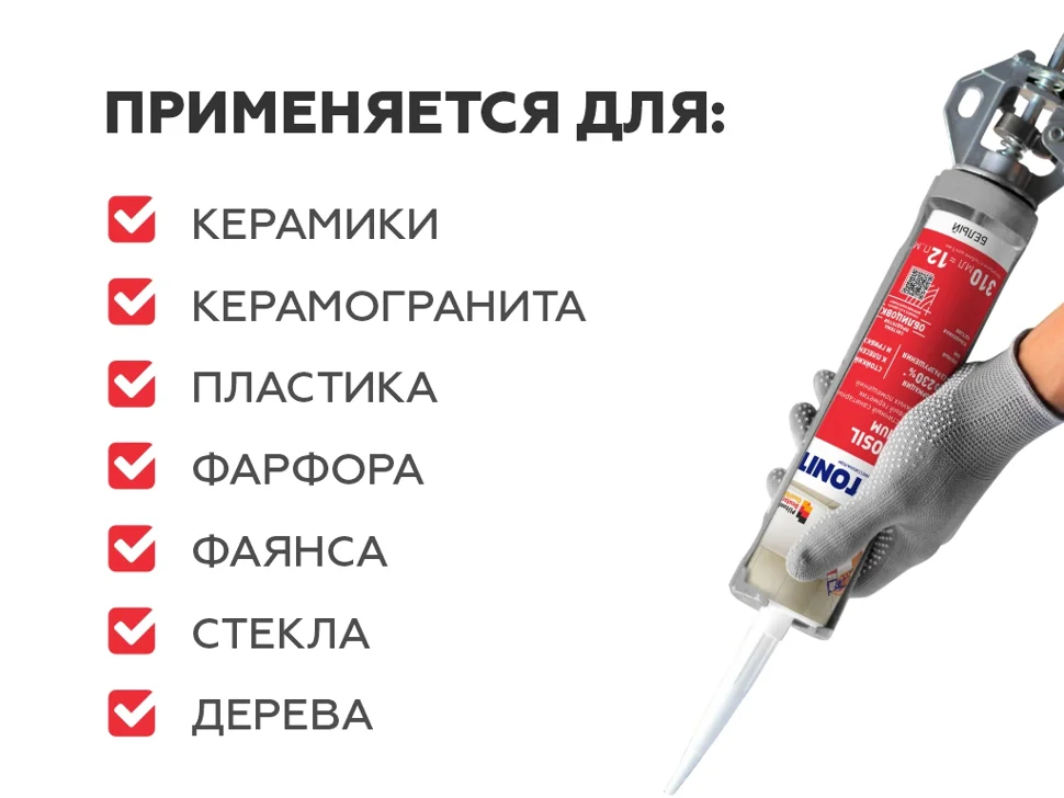 Затирка-Герметик силиконовая PLITONIT PlitoSil Premium эластичная прозрачный 310 мл