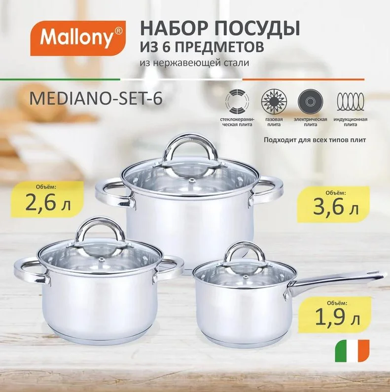 Набор кастрюль из 6 предметов MEDIANO-SET-6 (ковш1,9л/кастрюли: 2,6/3,6 л) из нерж стали с крышками
