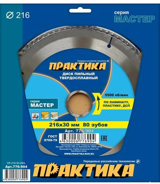Диск пильный по ламинату 216 х 30 мм, 80 зубов, твёрдосплавный, ПРАКТИКА