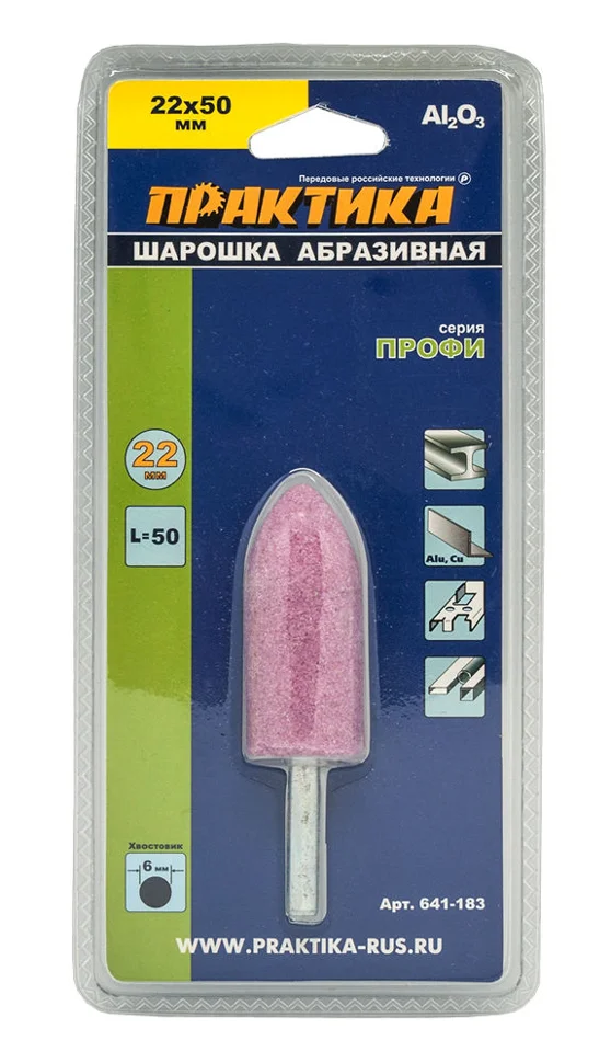 Шарошка абразивная оксид алюминия, цилиндрическая заостренная 22х50 мм, хвост 6 мм, блистер, ПРАКТИКА