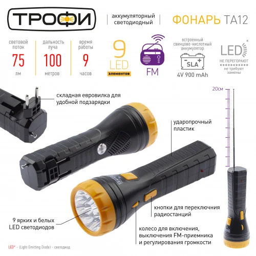 Фонарь ручной Трофи TA12 Акку 4V1Ah, FM-радио + 9xLED, карт