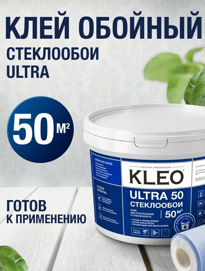 Клей обойный КLEO ULTRA 50 готовый для стеклообоев 10 кг (до 50кв.м.)