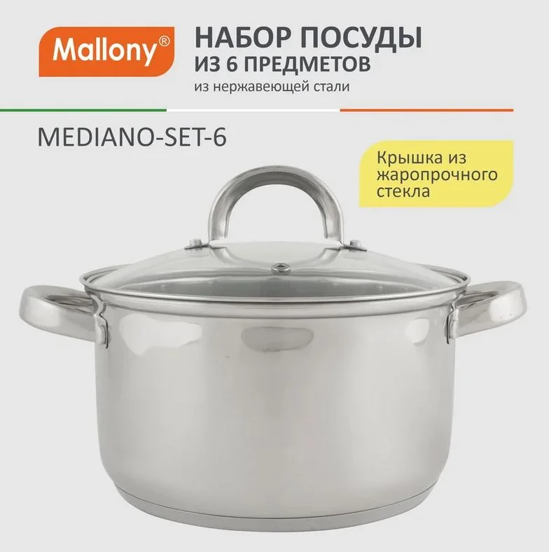 Набор кастрюль из 6 предметов MEDIANO-SET-6 (ковш1,9л/кастрюли: 2,6/3,6 л) из нерж стали с крышками