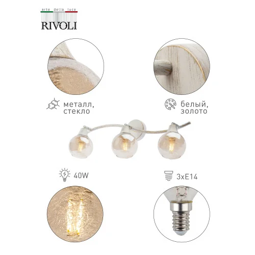 Светильник СПОТЫ Rivoli Acate 7013-703 3 х Е14 40 Вт поворотный*
