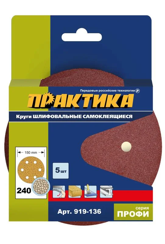 Круги шлифовальные на липкой основе ПРАКТИКА 6 отверстий, 150 мм P240 (5шт.) картонный подвес
