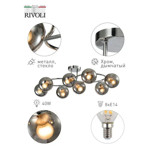 Люстра Rivoli Ago 3070-308 8 х E14 40 Вт модерн